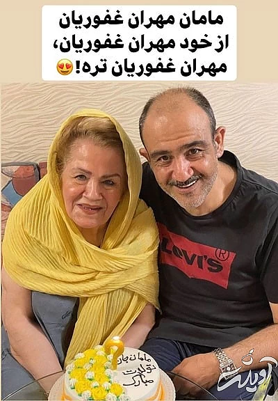 تصویری پربازدید از مهران غفوریان و مادرش تصویری پربازدید از مهران غفوریان و مادرش